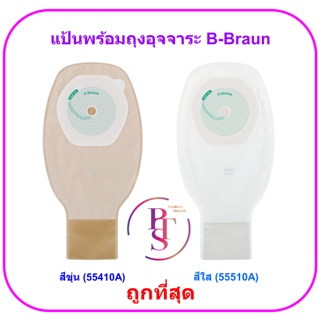 B Braun Proxima แป้นพร้อมถุงถ่ายอุจจาระ (10-70mm) (1 ชิ้น)
