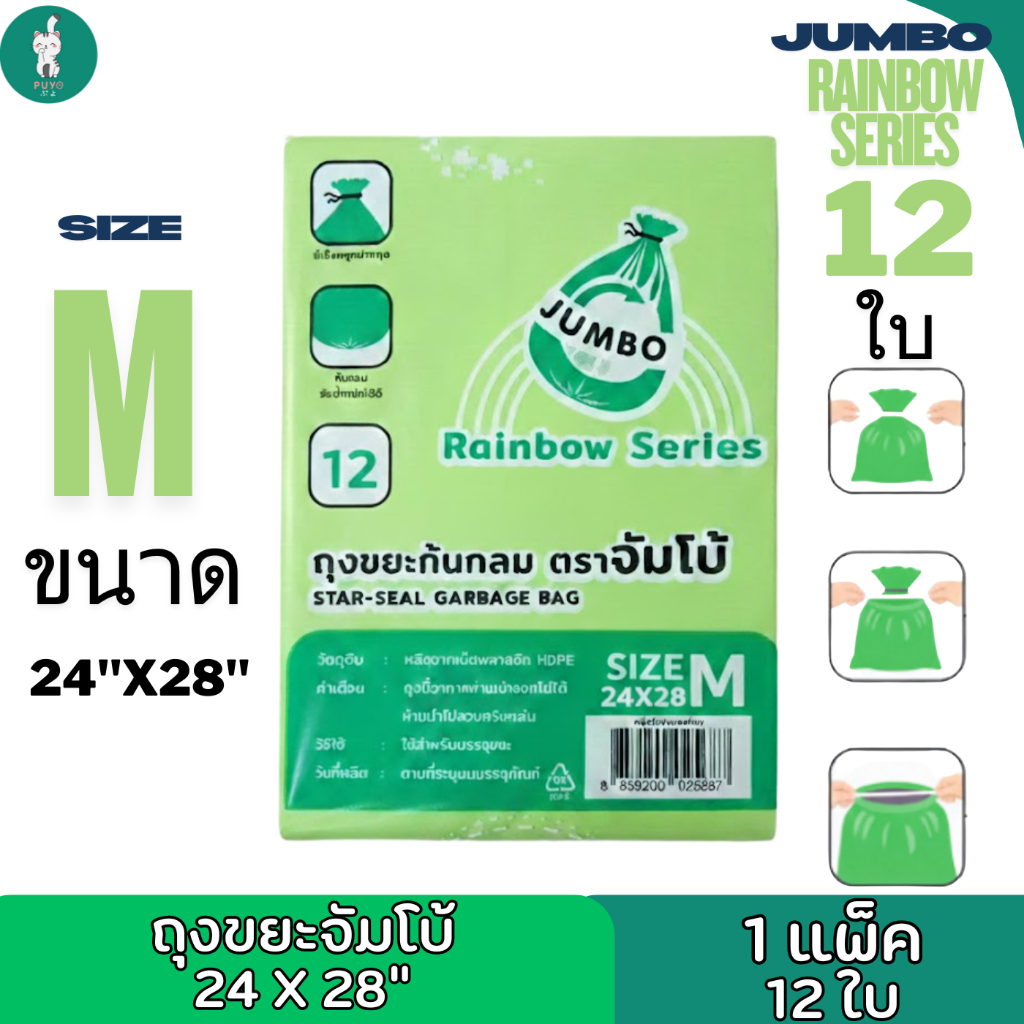 Jumbo series 1แพ็ค ถุงขยะจัมโบ้ สีพลาสเทล แบบพับ  พร้อมถุงมัดปากถุง เลือกสีได้มีหลายไซส์ - รูปที่ 7