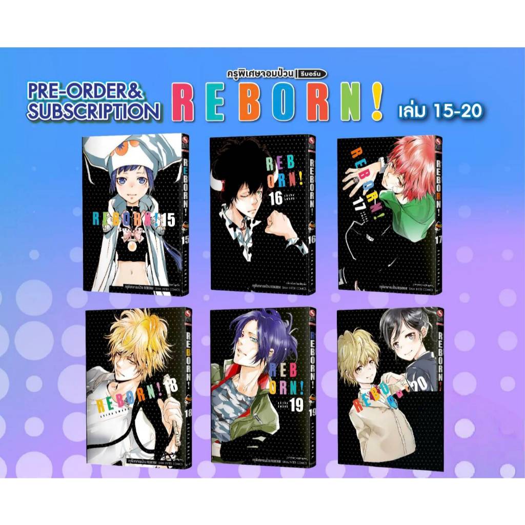 (PRE ORDER) (แยกเล่ม) Reborn! ครูพิเศษจอมป่วน เล่มที่ 15-21 หนังสือการ์ตูน มังงะ มือหนึ่ง REBORN รีบ