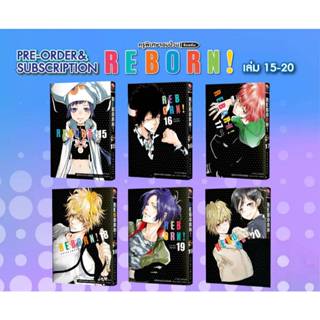 (PRE ORDER) (แยกเล่ม) Reborn! ครูพิเศษจอมป่วน เล่มที่ 15-21 …