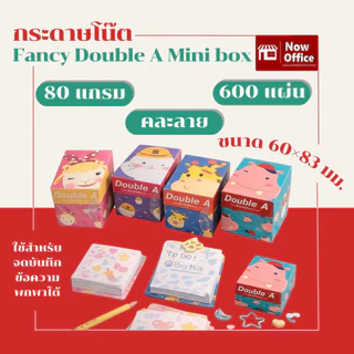 กระดาษโน๊ต Mini Box Double A Fancy 600 แผ่น หนา 80g ขนาด 60*83 มม. (คละลาย)