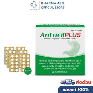 Antacil Plus ยาเม็ดลดกรด อะลูมินา-แมกนีเซีย-ไซเมธิโคน บรรเทา…