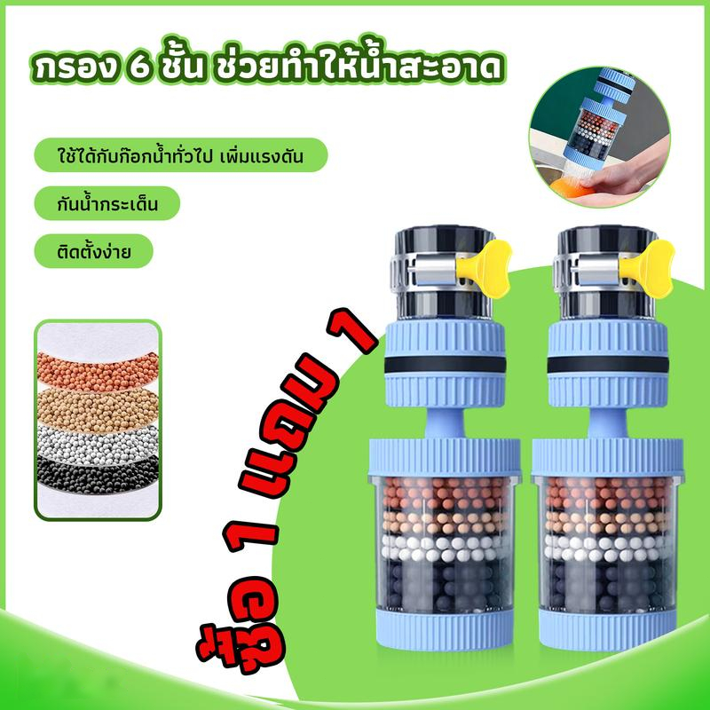 【ซื้อ 1 แถม 1】ตัวกรองก๊อกน้ำอเนกประสงค์ สำหรับครัวเรือน เครื่องกรองน้ำประปา หัวกรองก๊อกน้ำแบบต่อยาว  ช่วยให้น้ำสะอา