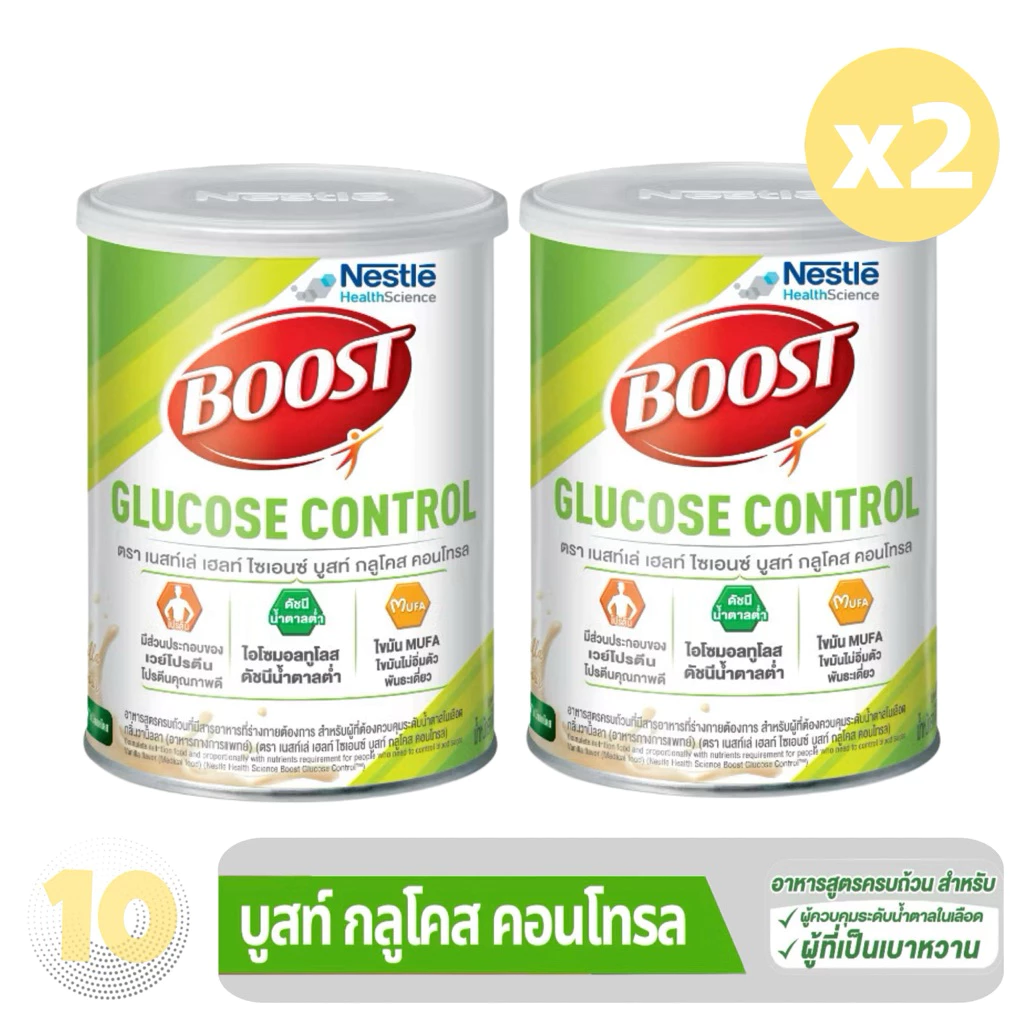 BOOST Glucose Control บูสท์ กลูโคส คอนโทรล **ขนาด 800 กรัม ** แพค 2 กระป๋อง**