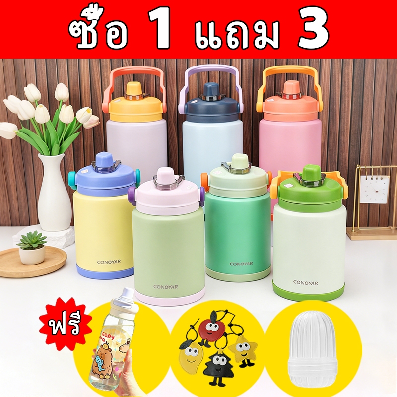 🔥 [ซื้อ 1 แถม 3 ] 🔥 CONOYAR กระติกน้ำ เก็บอุณหภูมิ 4000มล/2800มล สแตนเลส304 แก้วเก็บความเย็นขนาดใหญ่ T01303