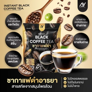โปรแรง! 1 แถม 2 แค่ 290 บาท Araya Black Coffe Tea อารยา ชากาแฟดำ มะระขี้นก ดื่มง่าย ไม่มีน้ำตาล