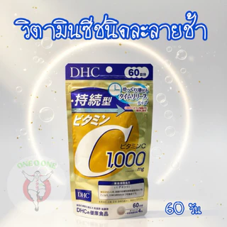 DHC Vitamin C แบบละลายช้า & Zinc & Bmix & วิตามินซี & วิตามินซีผง