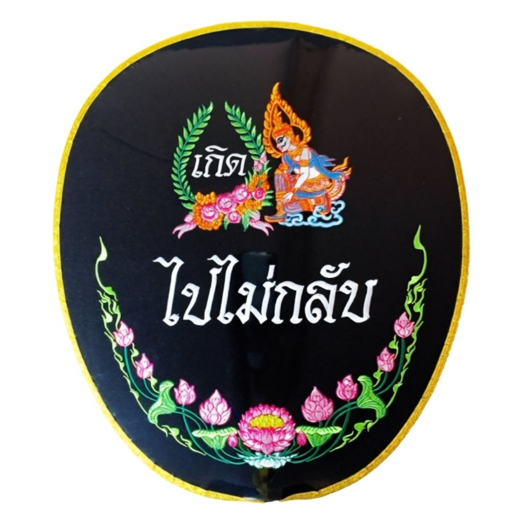 [ส่งด่วน] ตาลปัตรงานศพ ปักลายเทวดาพวงหรีด (ชุด 4 อัน พร้อมด้าม)
