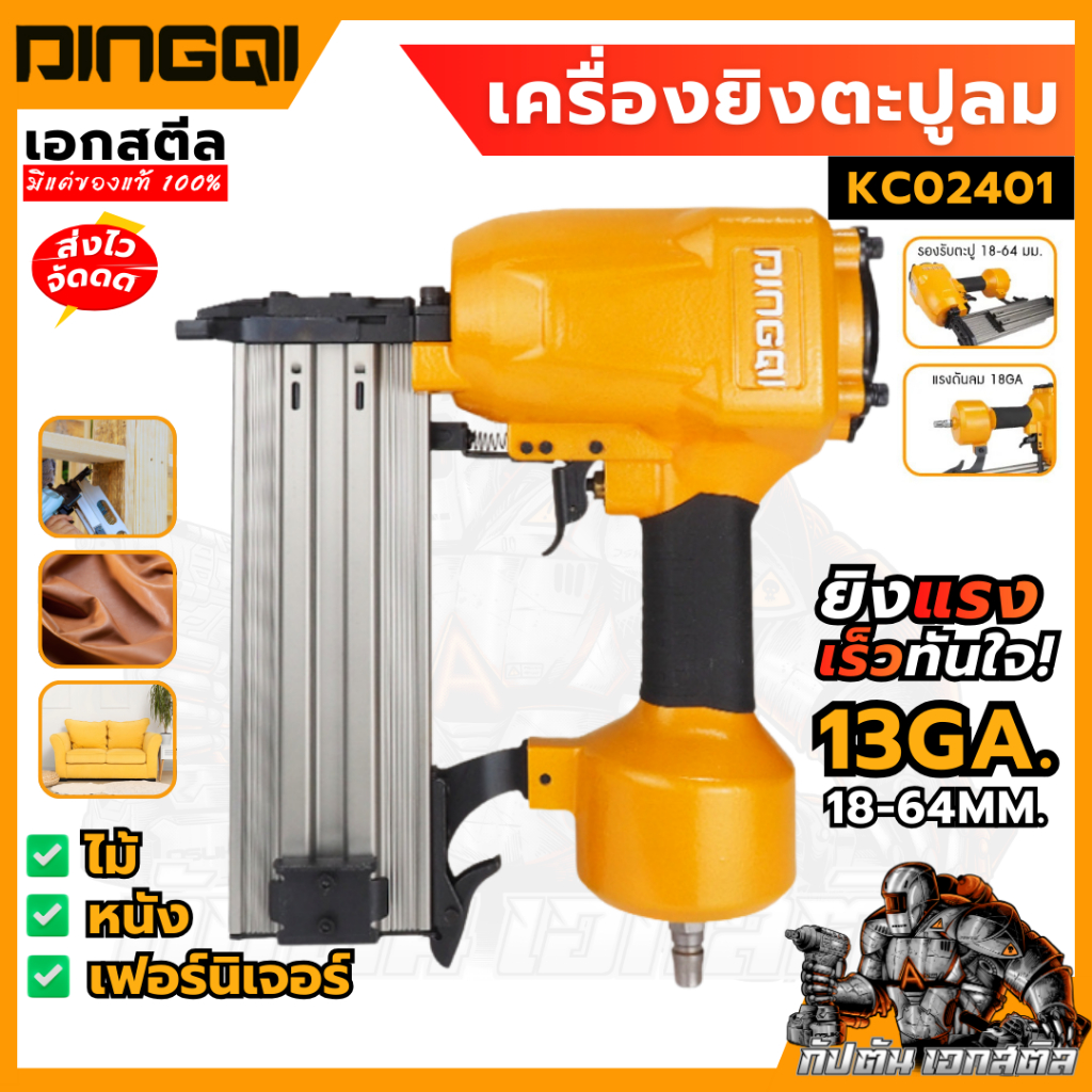 (ถูกสุด) DINGQI เครื่องยิงตะปูลม 13GA 18-64mm. รุ่น KC02401 ปืนยิงตะปูลม เครื่องยิงตะปู เครื่องยิงลม