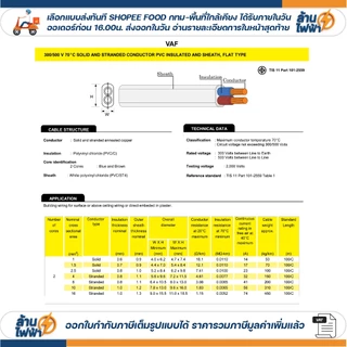 (ราคาต่อ 10เมตร ตัดยาวต่อเนื่อง) THAI YAZAKI สายไฟ VAF ขนาด 2 x 1 / 2 x 1.5 / 2 x 2.5 / 2 x 4 sqmm ทองแดง ไฟฟ้า ตีกิ๊บ