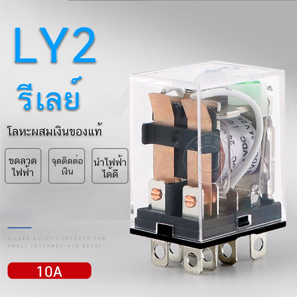 10A รีเลย์ LY2 LY4 RELAY 12VDC , 24VDC,110V, 220VAC  Socket PTF-08A