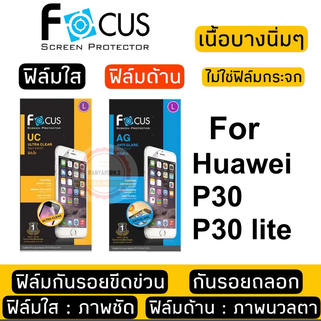 FOCUS ฟิล์มกันรอย for HUAWEI P30 / P30lite