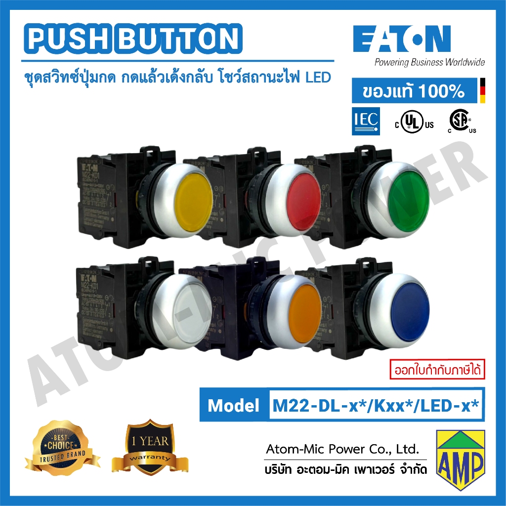 EATON - Push Button ชุดสวิตซ์ปุ่มกด-เด้งกลับ - M22-DL-x*/Kxx*/LED-x* - (ไฟ24V DC)