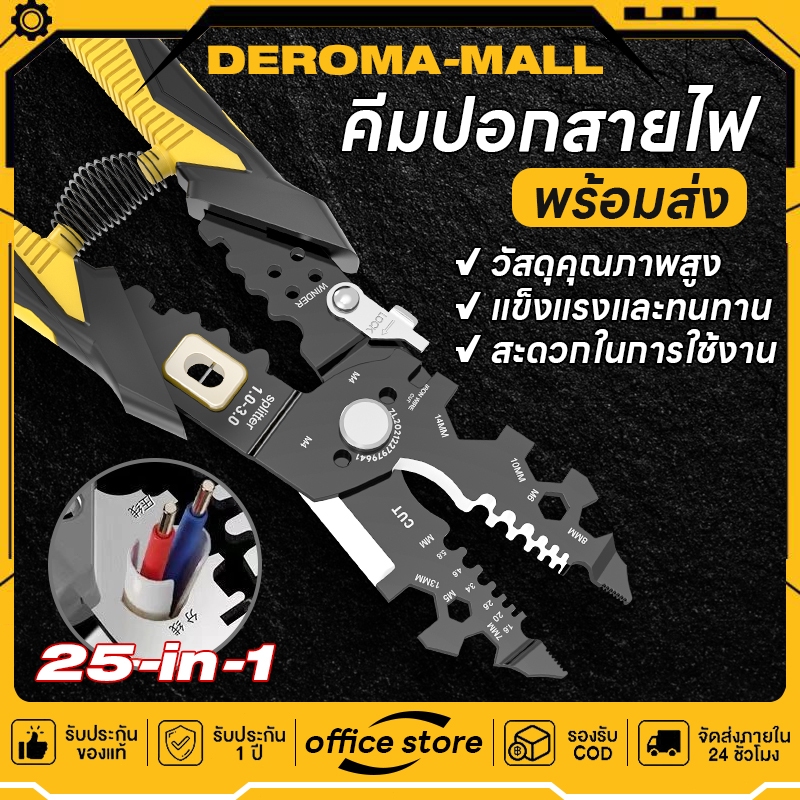 พร้อมส่ง คีมปอกสายไฟ 25-in-1 คีมช่างไฟฟ้า คีมปลอกสายไฟ คีมอเนกประสงค์ ตัดได้ทั้งสายอ่อนและสายแข็ง