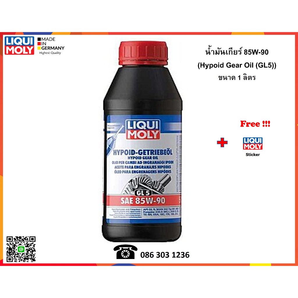 Liqui Moly น้ำมันเกียร์ 85W-90 LS 1L.