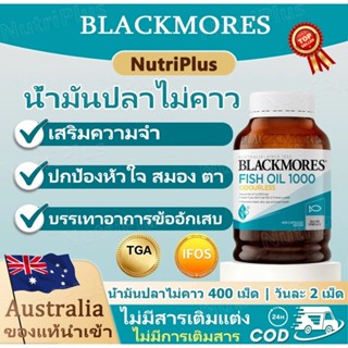 Blackmores Odourless Fish Oil 1000mg Omega-3 400 Capsules แบ…
