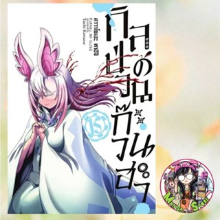 การ์ตูน กิลด์ป่วนก๊วนฮา เล่ม 1-15 มือ1