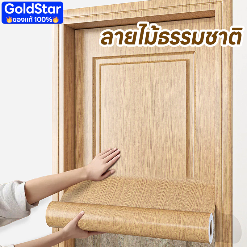 วอลเปเปอร์สติ๊กเกอร์ลายไม้ มีกาวในตัว