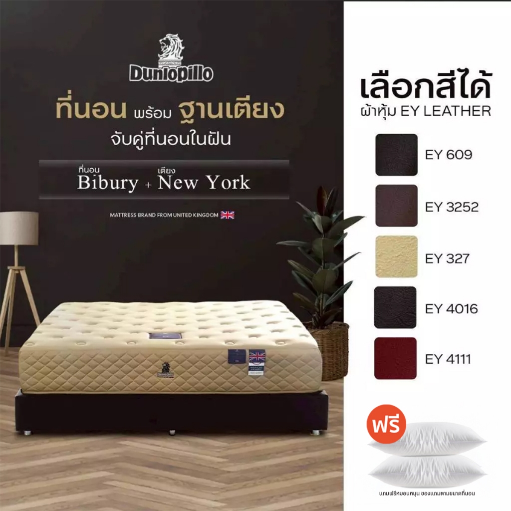 [จับคู่สุดคุ้ม] Dunlopillo   ที่นอนพร้อมฐานเตียงหุ้มหนัง รุ่น BIBURY x NEW YORK