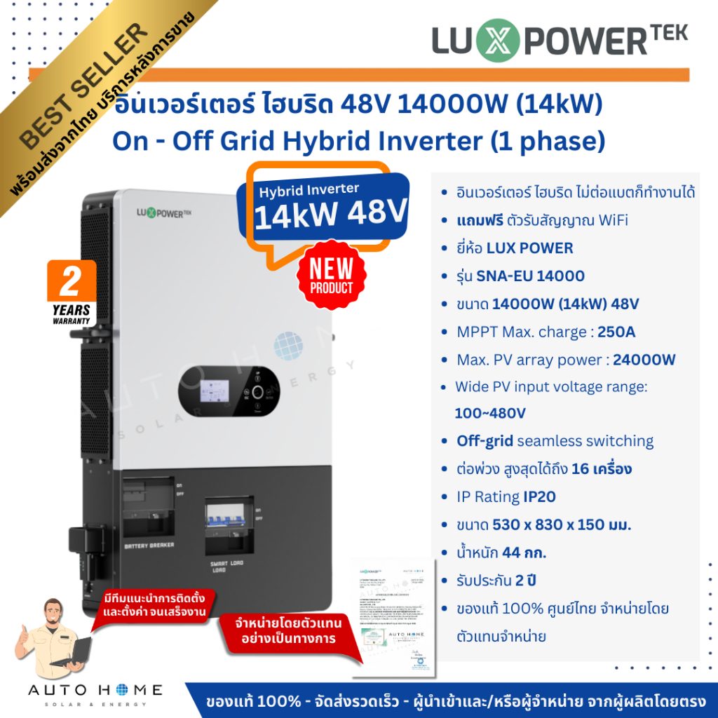 พร้อมส่ง / อินเวอร์เตอร์ LUX POWER โซล่าเซลล์ ไฮบริด 14000W(14kW) 48V รุ่น SNA-EU 14000 แถมฟรี wifi+CT พร้อมส่ง