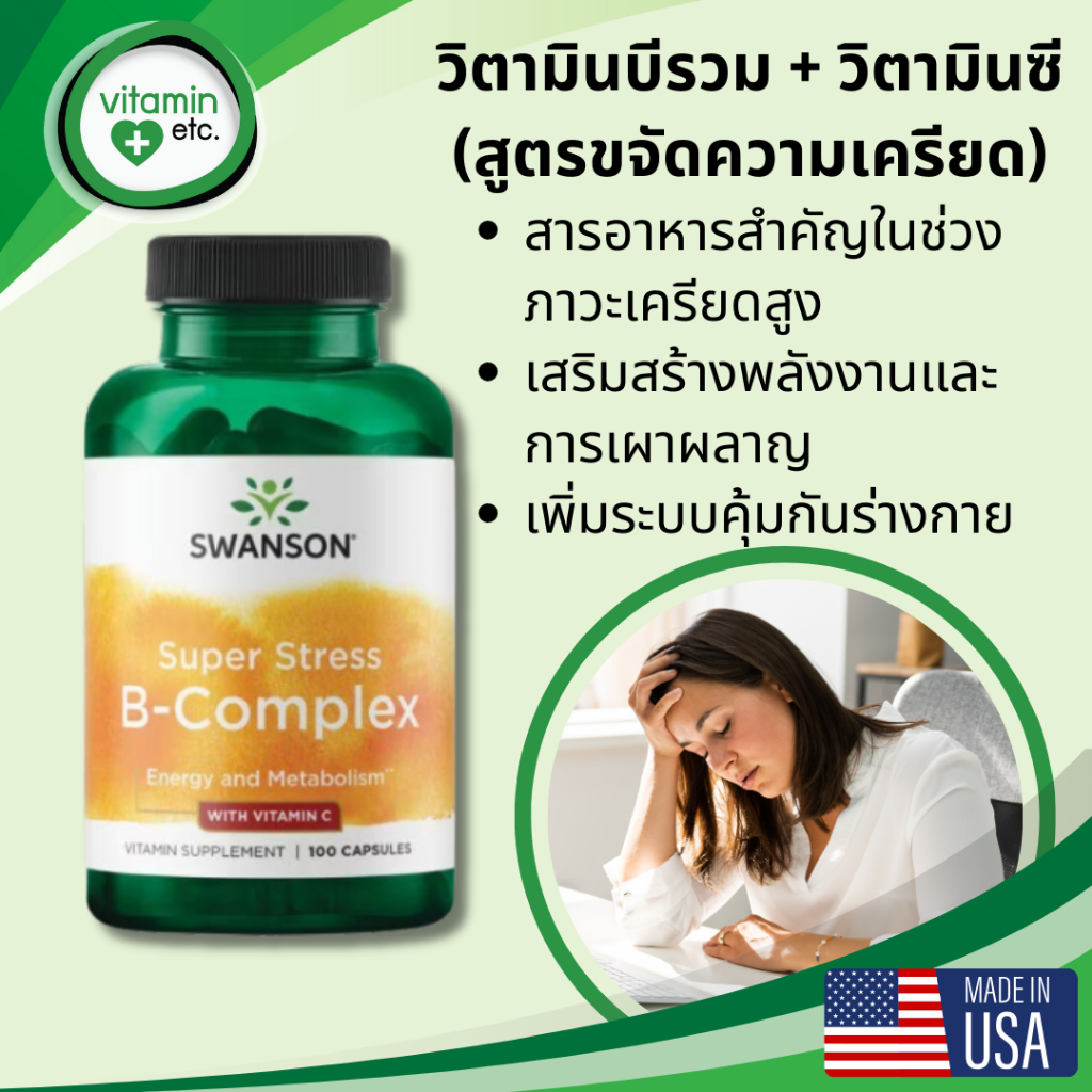 วิตามินเพื่อคลายเครียด & นอนหลับ 5HTP / Gaba / 3 สมุนไพรช่วยผ่อนคลาย / รวมวิตามิน B&C สูตรคลายเครียด - รูปที่ 6