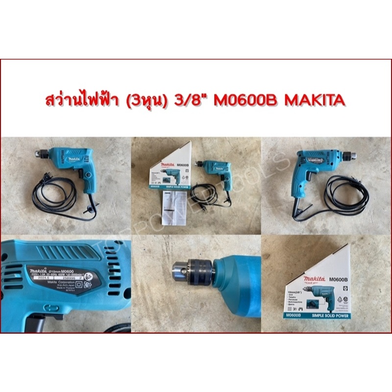 สว่านไฟฟ้า (3หุน) 3/8" M0600B MAKITA
