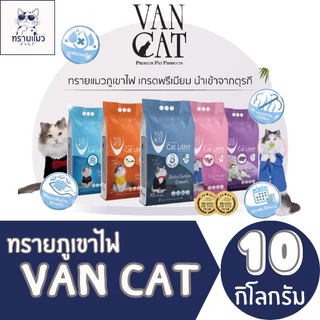[ราคาพิเศษ] 20 ลิตร king cat ทรายแมวภูเขาไฟ (10ลิตร 2 ถุง)