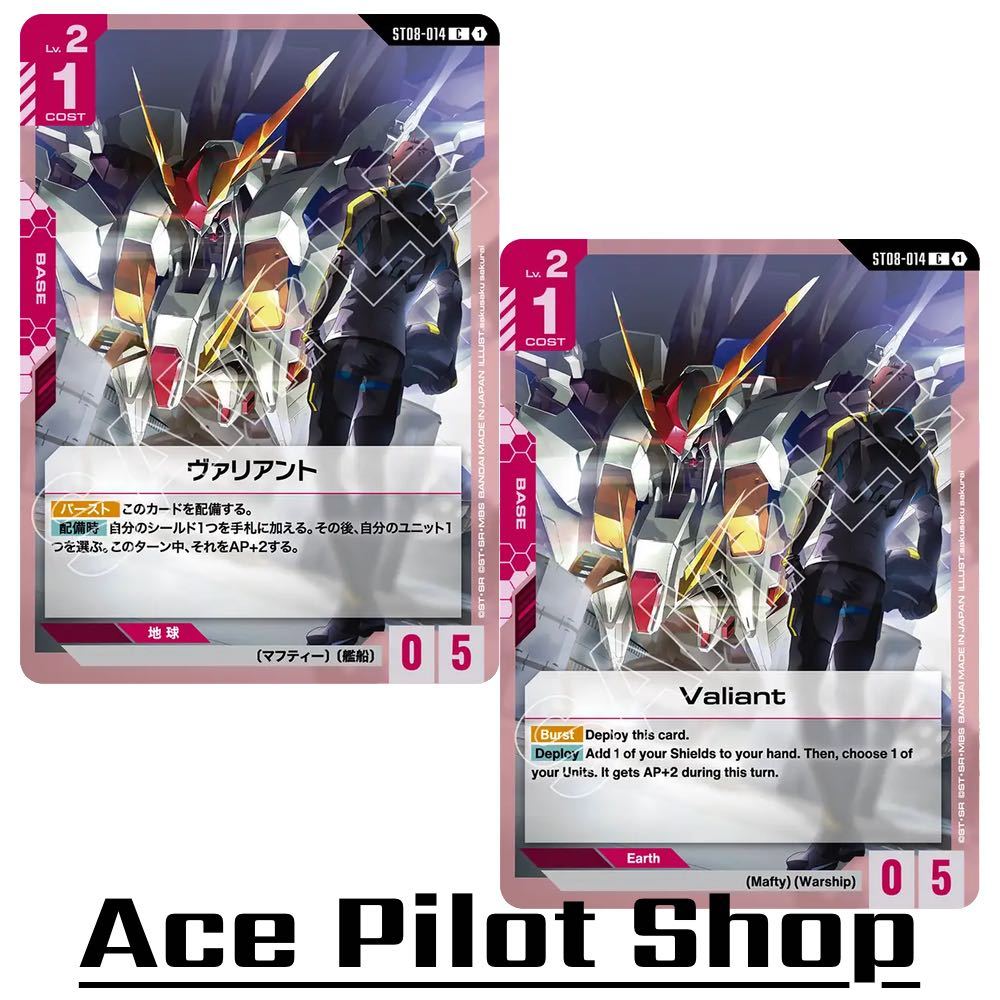 Valiant (C) Base Red Lv2 Cost1 [AP0/HP5] (Mafty) (Warship) รหัส ST08-014 การ์ดเกม GUNDAM CG