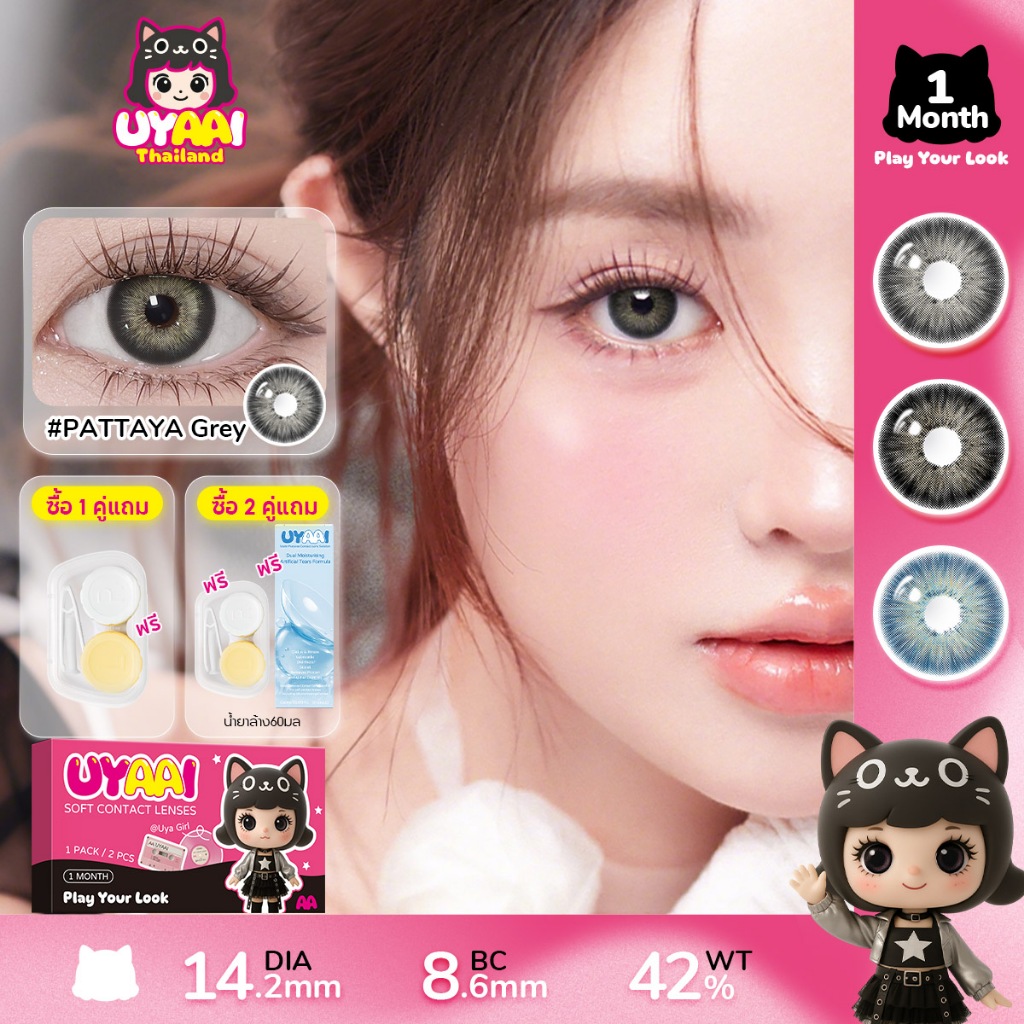 คอนแทคเลนส์สายตา [0.00~-6.00] UYAAI x FRESHLADY PATTAYA series คอนแทคเลนส์สี 14.2mm blue grey dark ค