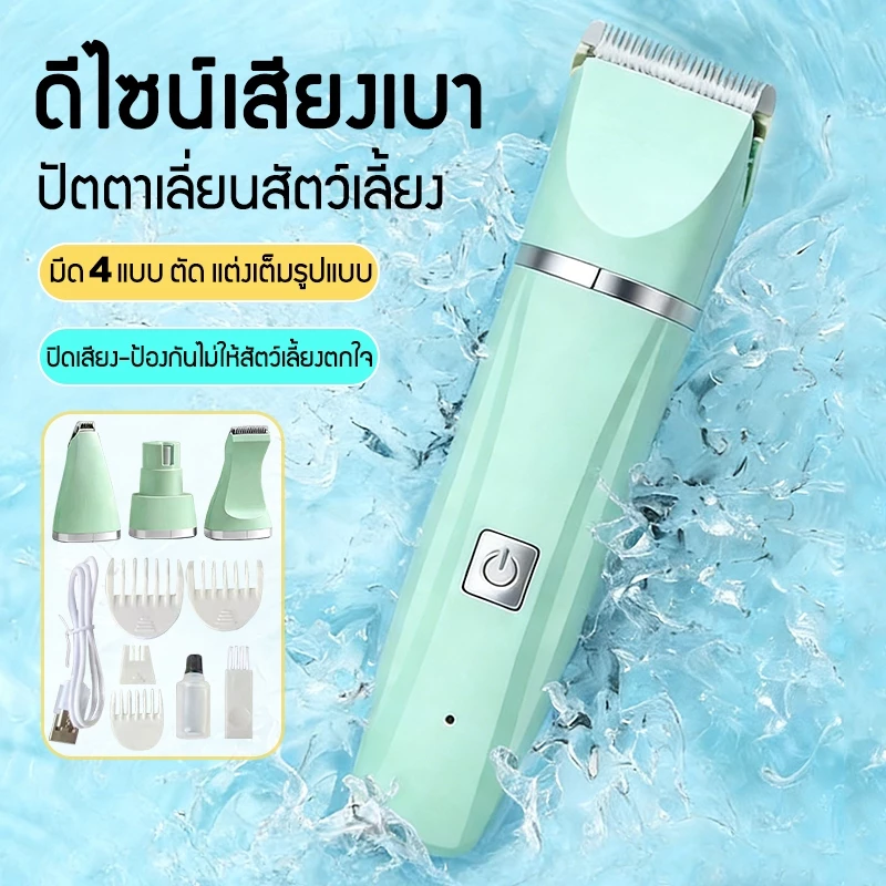 เครื่องตัดขนสัตว์เลี้ยง 4 in 1 แบตเตอรี่ชาร์จไฟได้ ปัตตาเลี่ยนไร้สายตัดขนสุนัขและแมว