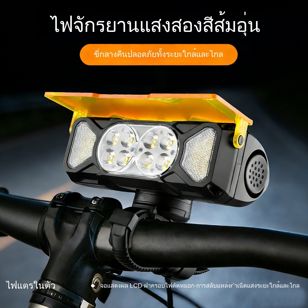 ไฟจักรยาน (พร้อมเสียงกริ่ง) ไฟหน้า LED สำหรับขี่จักรยาน ชาร์จแบบ Type-C เปลี่ยนระหว่างแสงสว่างและแสงใกล้ แสงสีเหลือง แสง