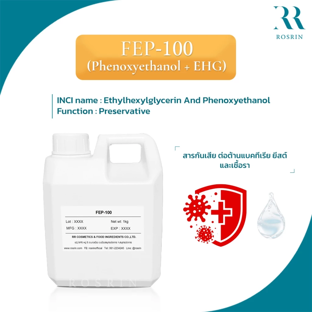 FEP-100 (Phenoxyethanol + EHG) - สารกันเสีย ต่อต้านแบคทีเรีย ยีสต์ และเชื้อรา ขนาด 50g,100g,500g