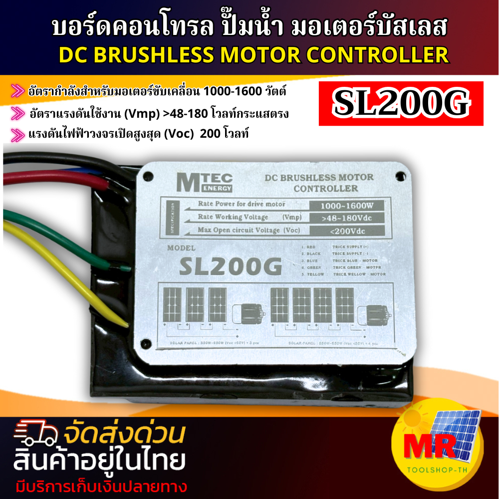 บอร์ดคอนโทรล MTEC SL200G 1000-1600W DC48-180Vกล่องคอนโทรลแบบซีล สำหรับปั๊มน้ำ DC BRUSHLESS MOTOR CONTROLLER