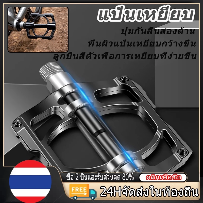 แป้นเหยียบจักรยานอลูมิเนียมอัลลอยด์กันลื่น รองรับการเหยียบได้เต็มที่ เหมาะสำหรับจักรยานหลากหลายประเภท