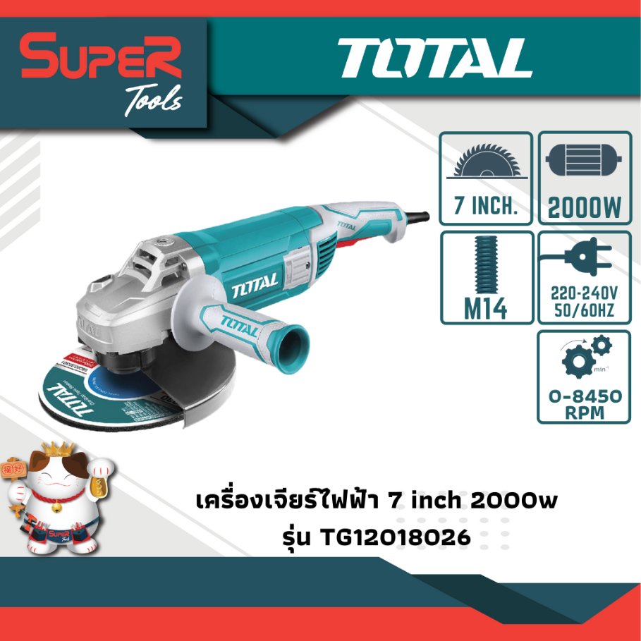 TOTAL TG12018026 เครื่องเจียร์ไฟฟ้า 7 นิ้ว 2000W