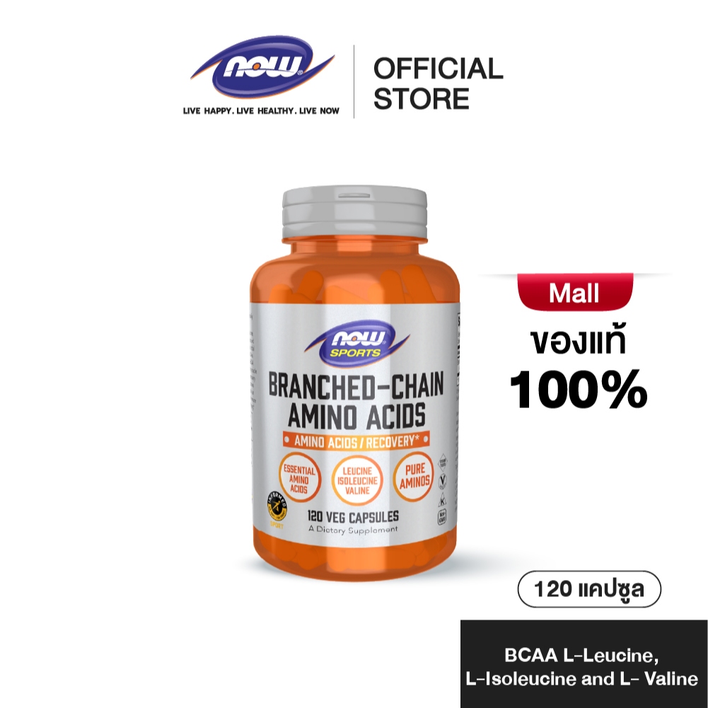 Now Sports BCAA Branched Chain Amino Acids 120 Veg Capsules. นาวสปอร์ต บีซีเอเอ 120 แคปซูล