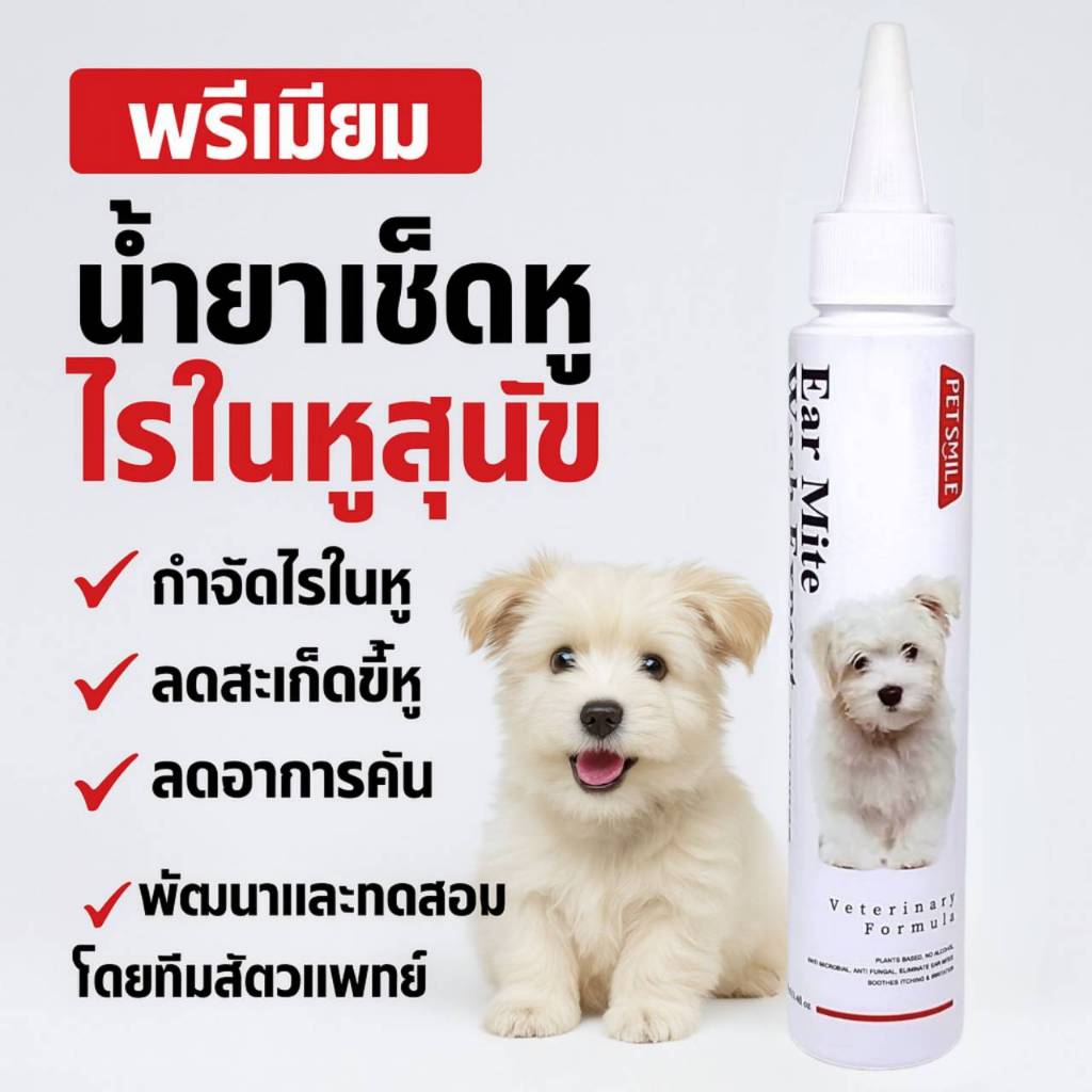 PETSMILE น้ำยาเช็ดหูสุนัขออร์แกนิกพรีเมียม ใช้ได้ทุกวัน 100ml,เช็ดหูหมา,หูสุนัข