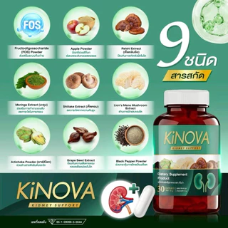 โปร 1แถม1 คิโนว่า Kinova ผลิตภัณฑ์เสริมอาหาร บำรุงไต กระปุกละ 30แคปซูล