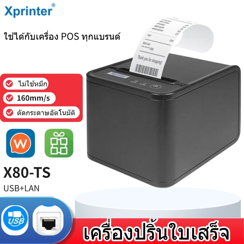 PanPrint เครื่องพิมพ์ใบเสร็จ 80mm X80-TS USB+LAN ใช้ได้กับ Loyverse Ocha Wongnai POS