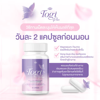 อาหารเสริม Togi Plus บำรุงฮอร์โมนและฟีโรโมน สำหรับผู้หญิงและสาวสอง