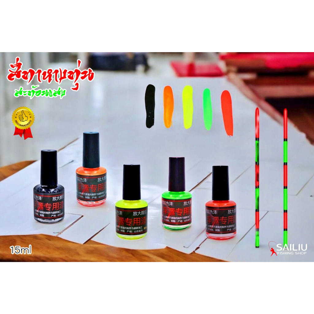 สีทาหางทุ่นชิงหลิว ทนน้ำ ทนแดด สีคุณภาพดีไม่ลอกง่าย (สีสะท้อนแสง สีเขียนหางทุ่นเฉพาะทาง )