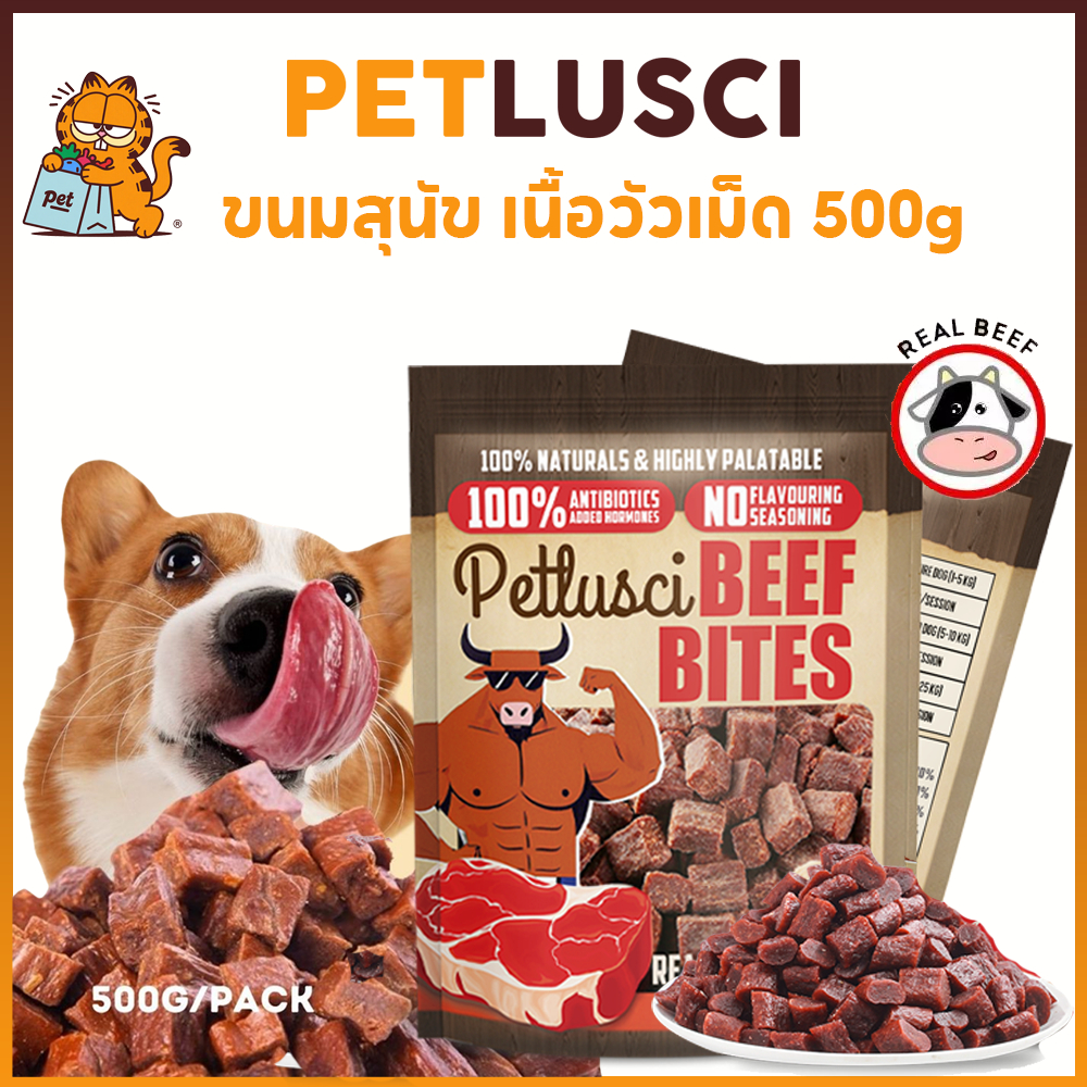 PETLUSCI ขนมสุนัข เนื้อวัวเม็ด 500g เนื้อวัวแท้ 100% โปรตีนสูง อร่อย เพิ่มความต้านทาน ไม่ปรุงแต่งรส