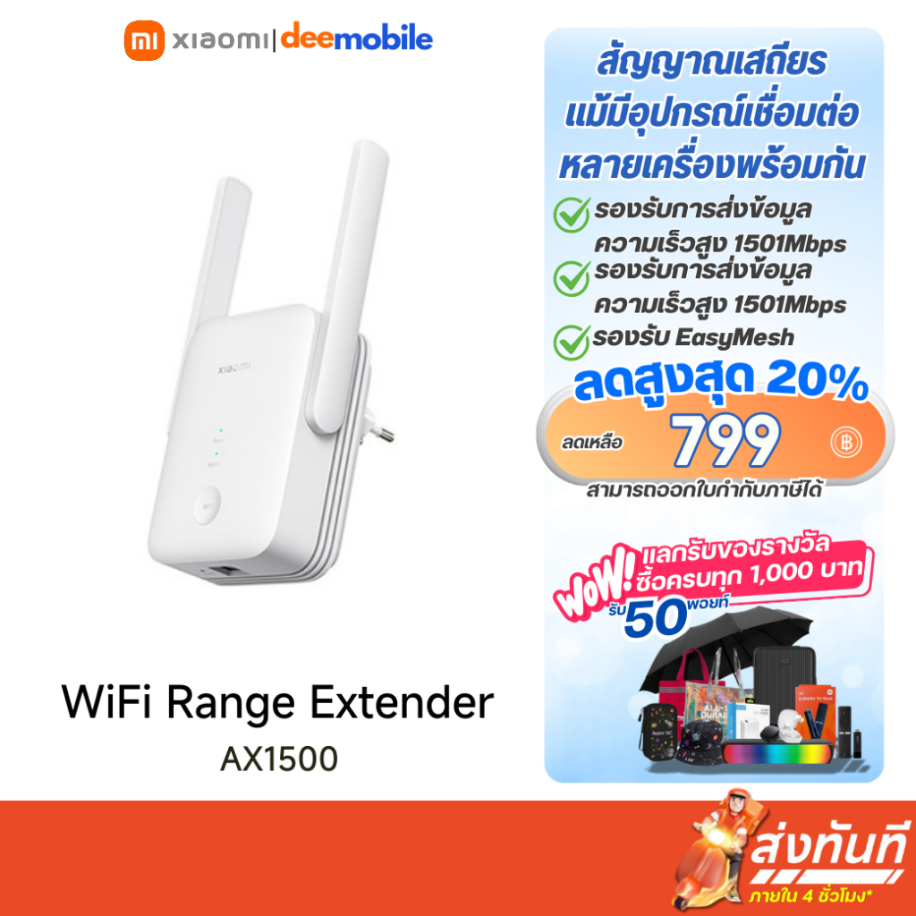 Xiaomi WiFi Range Extender AX1500 ตัวขยายสัญญาณ