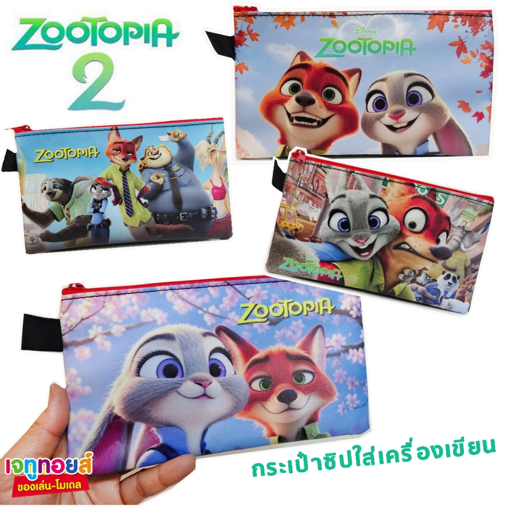 Zootopia2 กระเป๋าใส่เครื่องเขียน Zootopia ซูโทเปีย คละลาย
