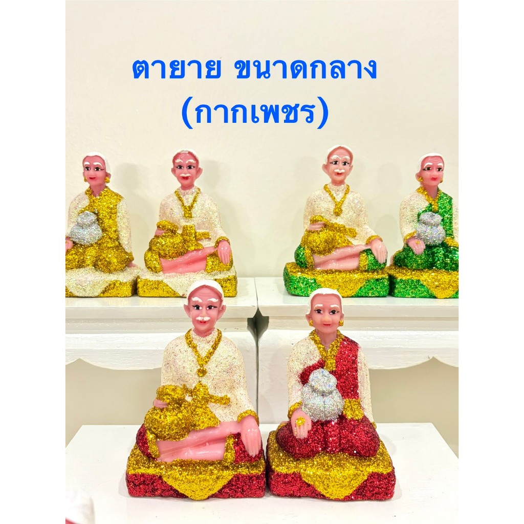 ตายาย กากเพชร ถือถุง (ขนาดกลาง) ตุ๊กตาตั้งศาล(ราคาต่อคู่)