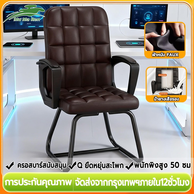 MuMaRen เก้าอี้ เก้าอี้ทำงาน เก้าอี้คอม ทั้งหมดทนทานไม่ง่ายที่จะแตกผ้าหนัง faux