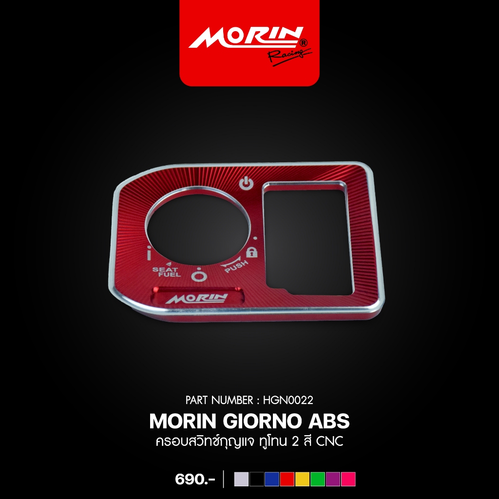 MORIN ครอบสวิตซ์กุญแจ HONDA GIORNO ABS ทูโทน CNC แท้ 100% Leewattana อะไหล่แต่งมอเตอร์