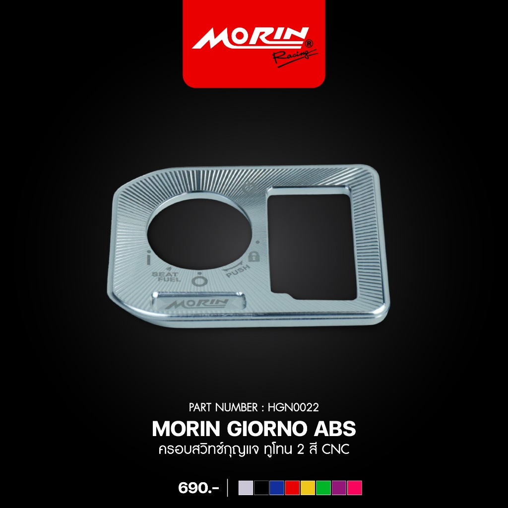 MORIN ครอบสวิตซ์กุญแจ HONDA GIORNO ABS ทูโทน CNC แท้ 100% Leewattana อะไหล่แต่งมอเตอร์ - รูปที่ 6