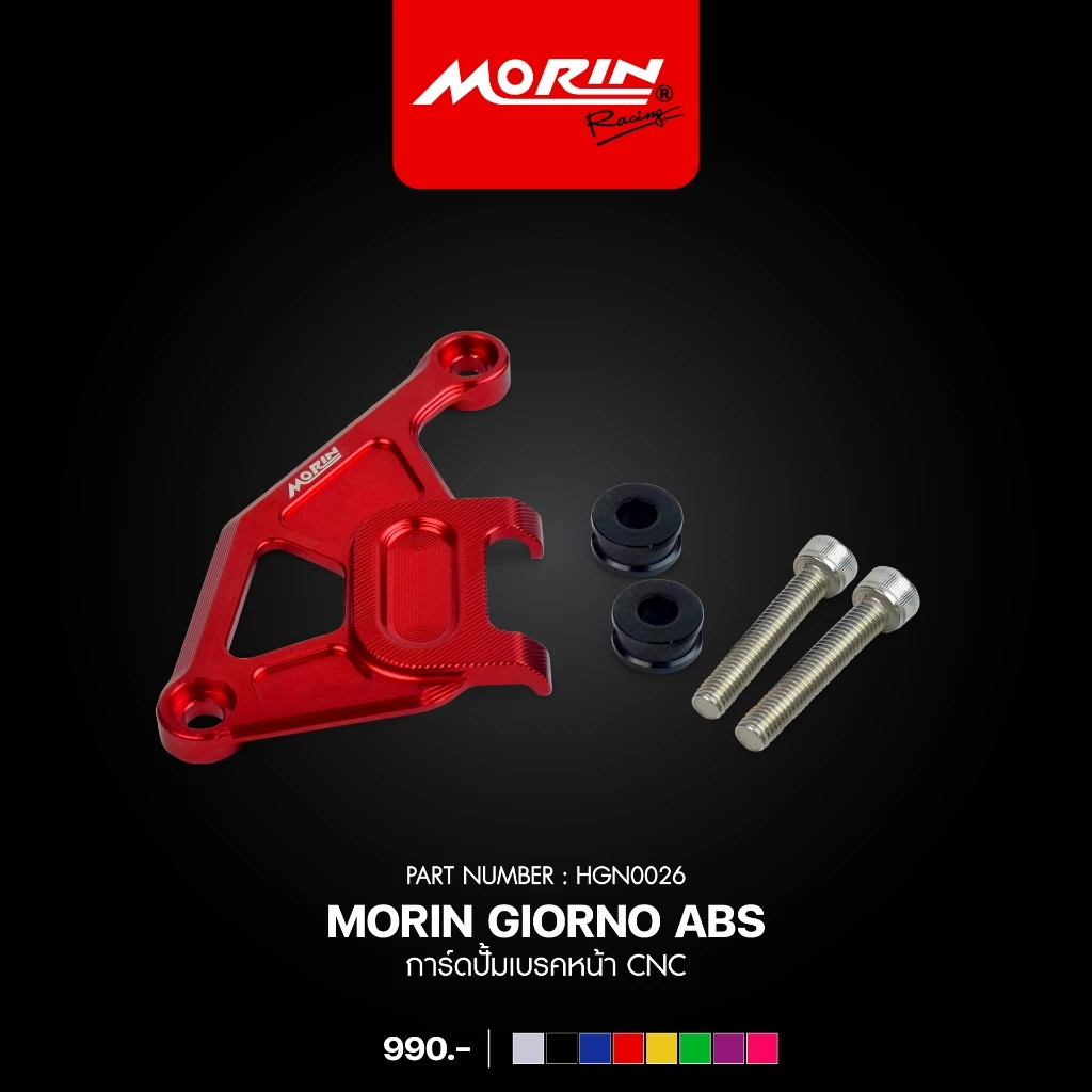 การ์ดปั้มเบรคหน้า MORIN HONDA GIORNO ABS