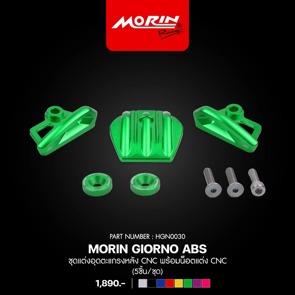 MORIN ชุดแต่งอุดตะแกรงหลัง HONDA GIORNO ABS พร้อมน็อตแต่ง CNC thumbnail 6